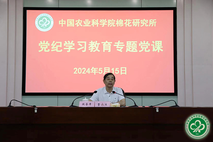 曹永生讲党纪学习教育专题党课xiu.jpg